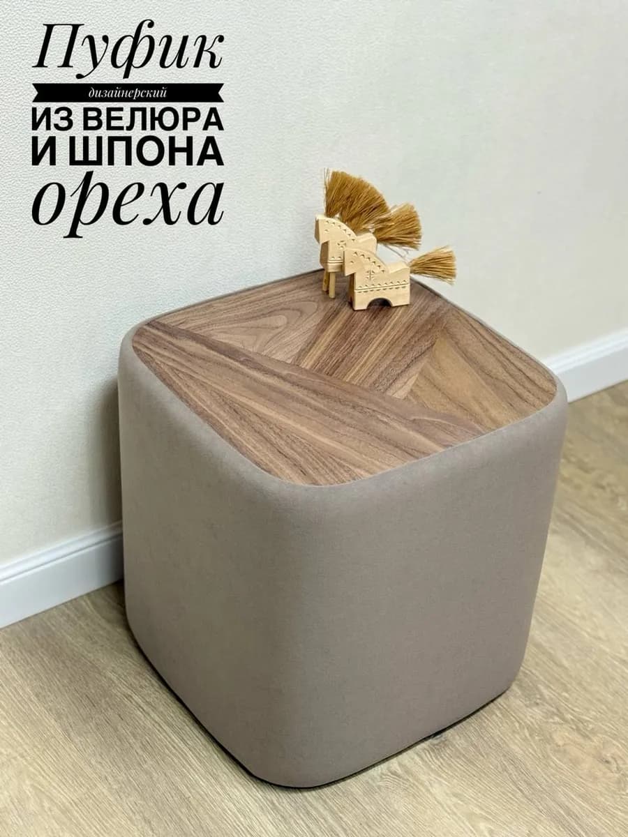 Пуфик для прихожей и спальни