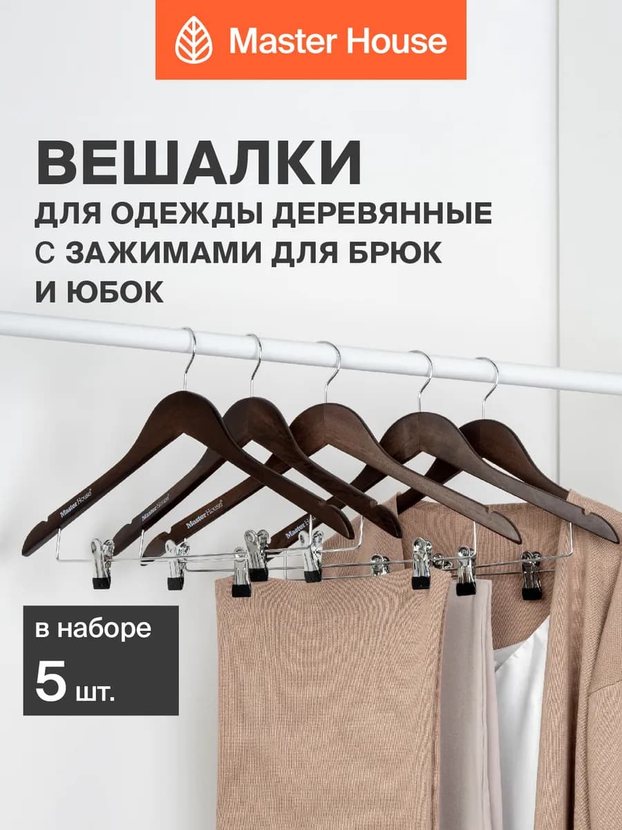 Вешалки для одежды деревянные с зажимами