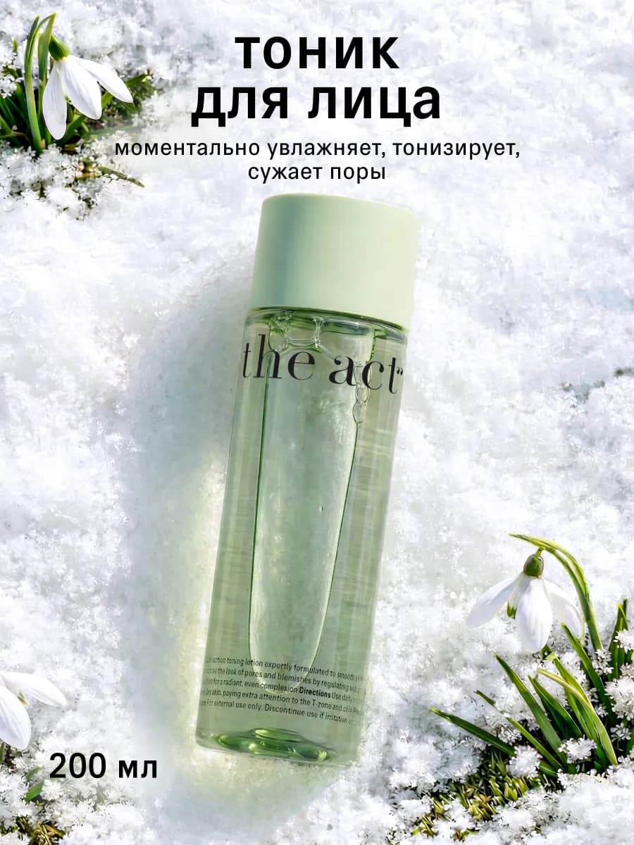 Тоник для лица увлажняющий 200 мл