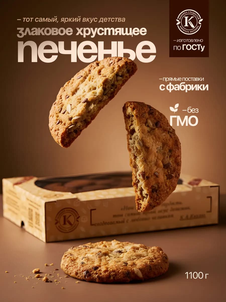 Печенье Злаковое Хрустящее 1,1 кг