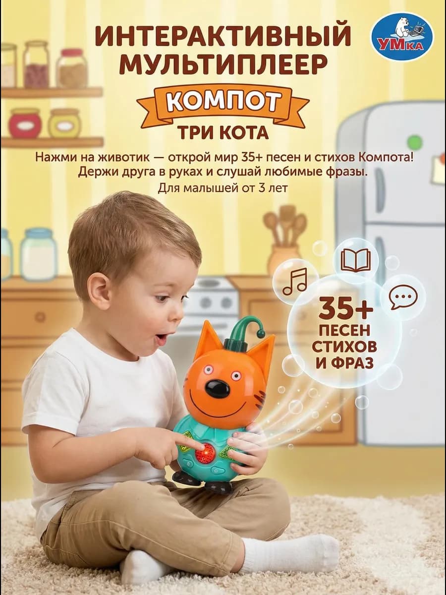 Сказочник Три Кота Компот 35 песен,стихов,фраз