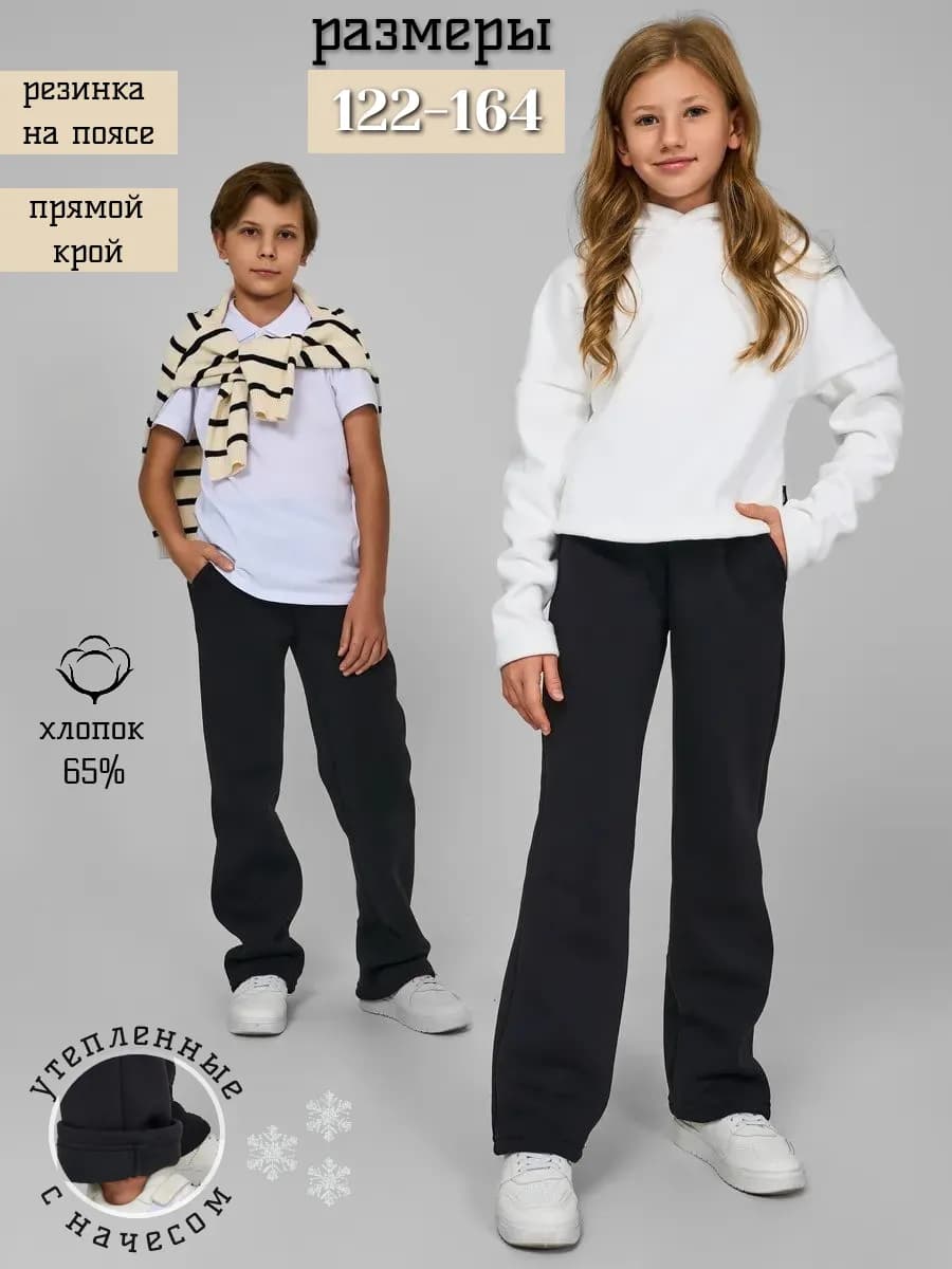 Брюки прямые утепленные детские