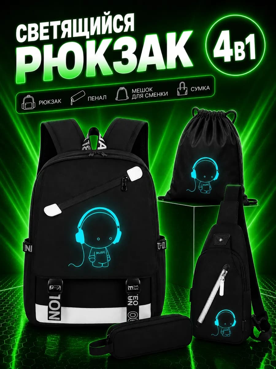 Рюкзак школьный с USB-портом