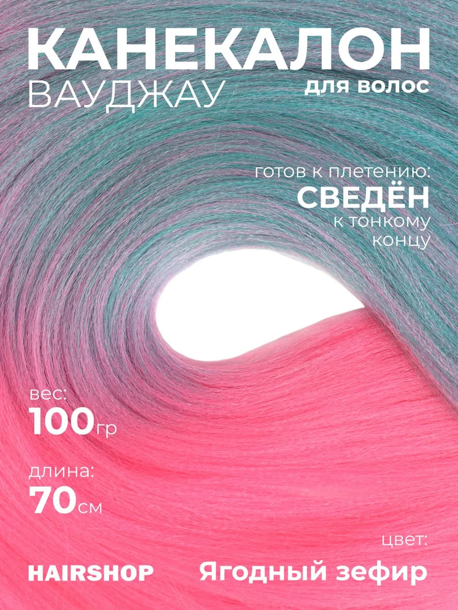 Канекалон для волос аксессуар украшение