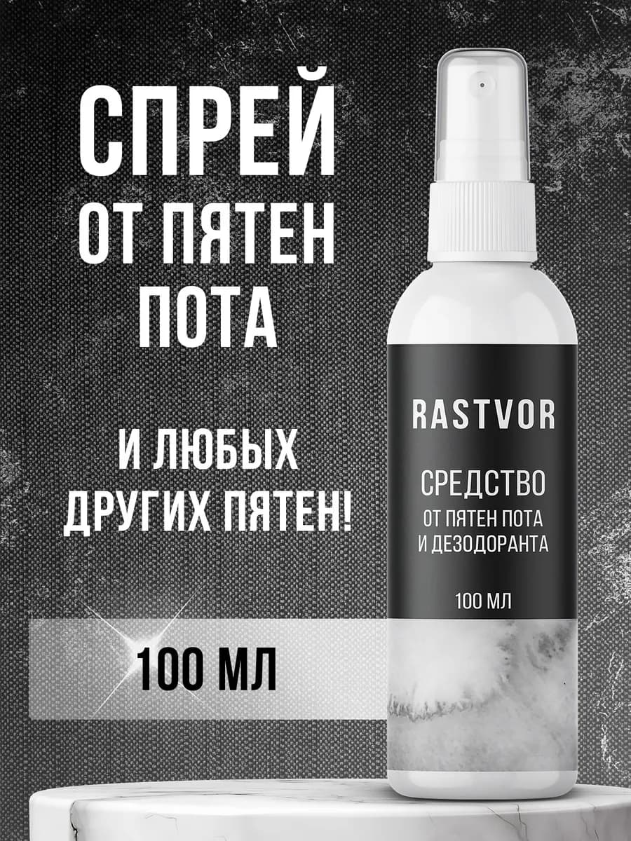 Пятновыводитель спрей от пятен на одежде
