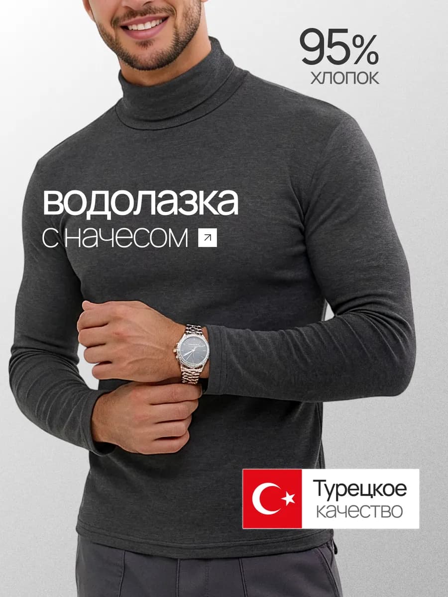 Водолазка утепленная с горлом