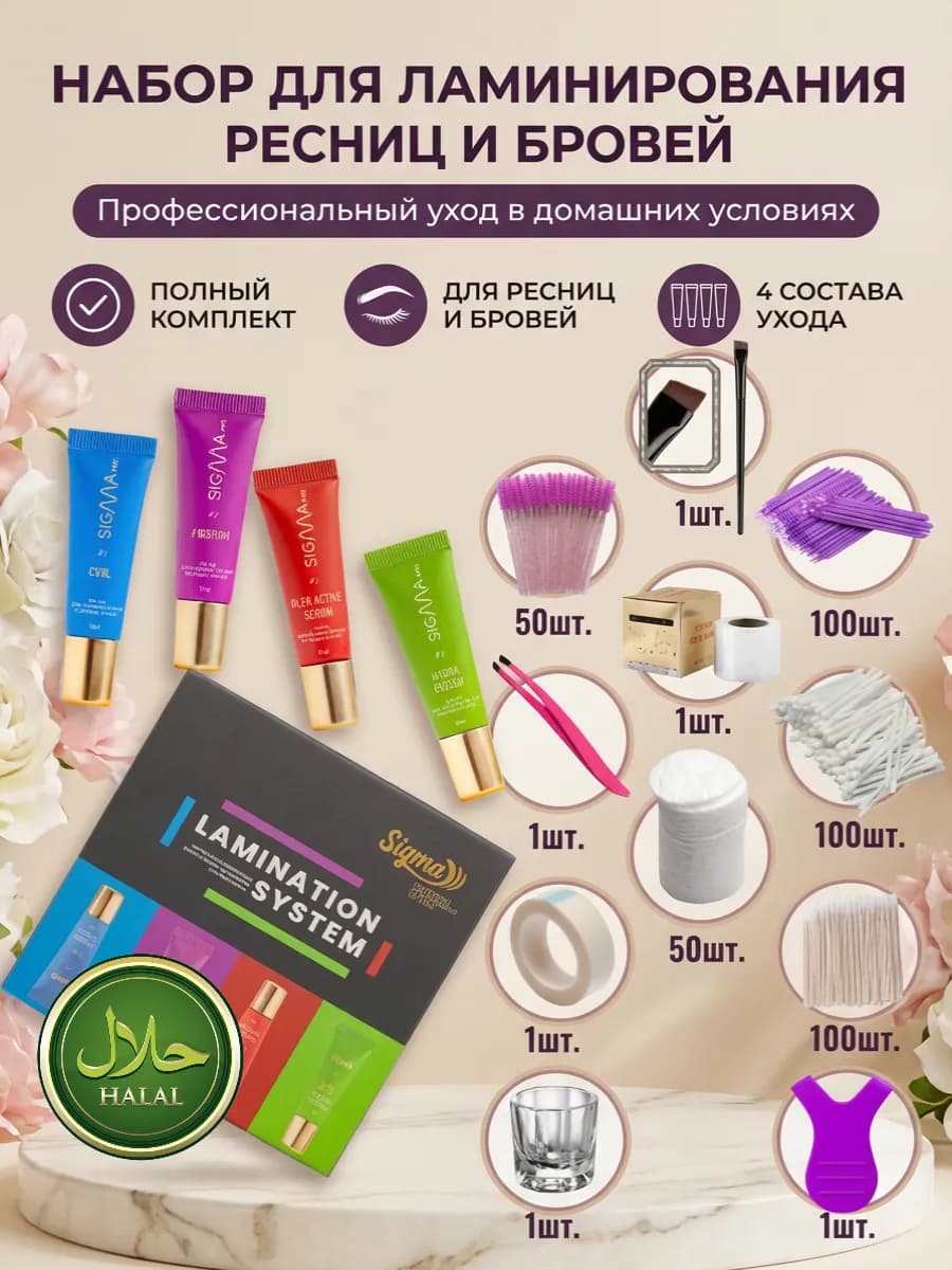 Набор для ламинирования ресниц и бровей