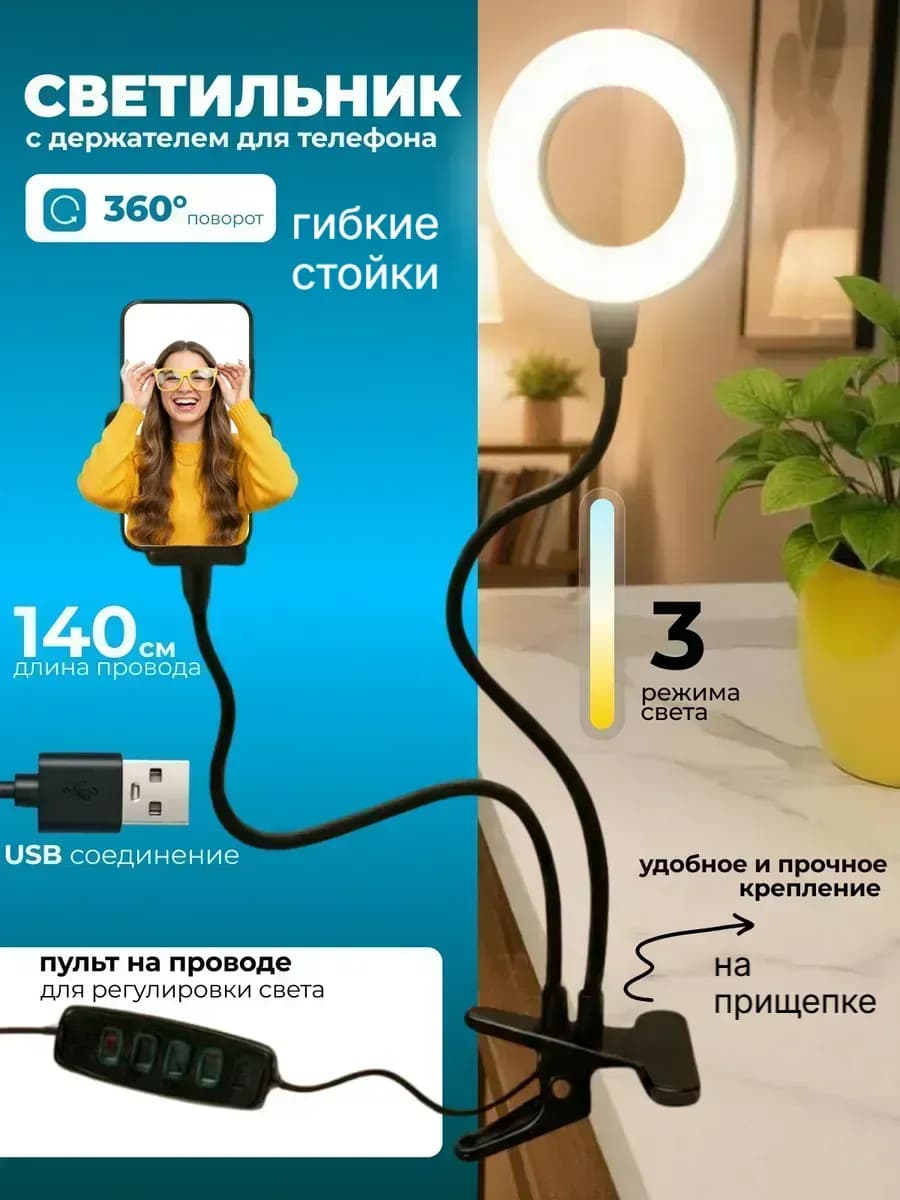 Светильник гибкий с держателем для телефона на прищепке