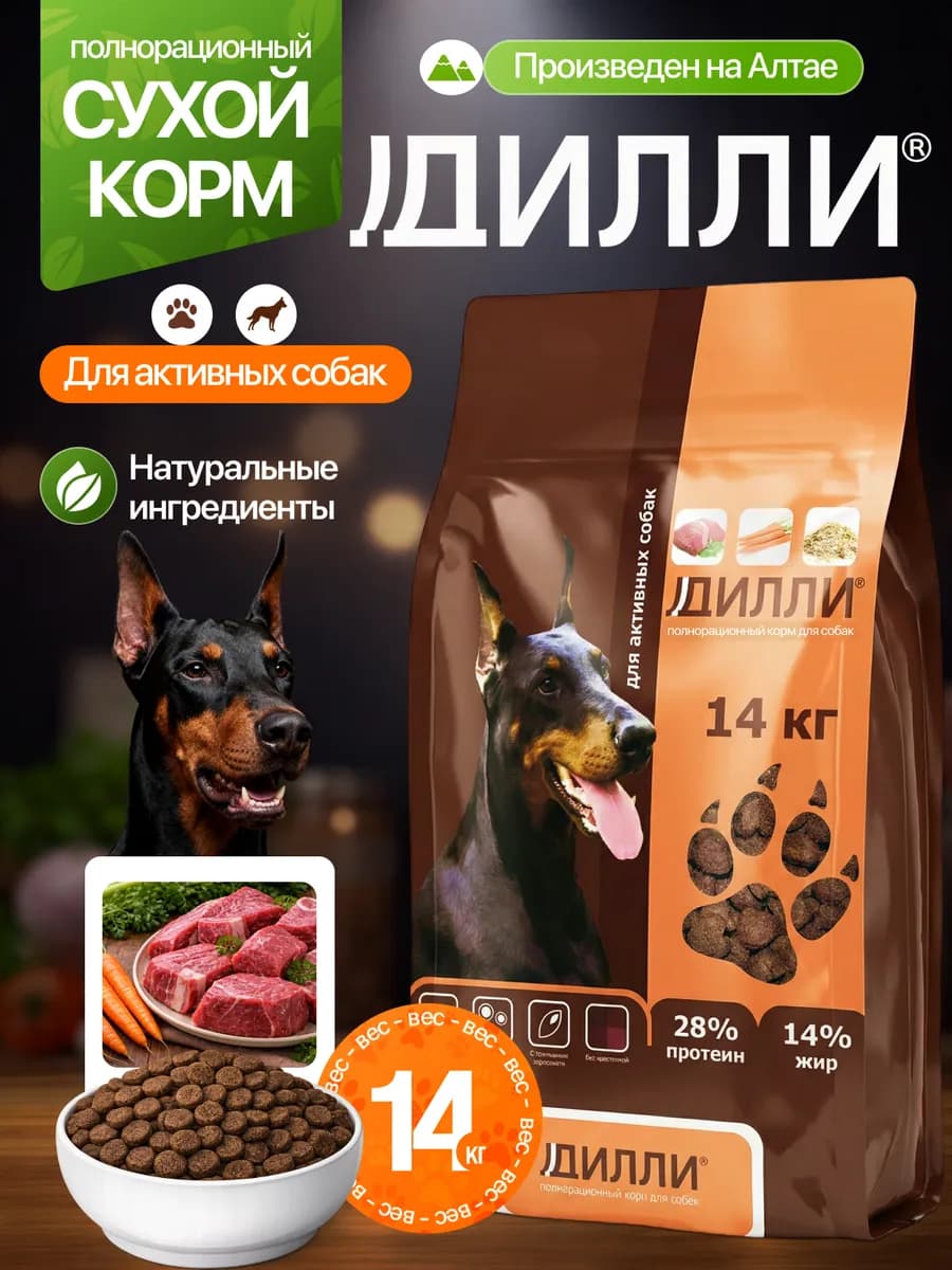 Для Активных Корм для собак сухой 14 кг