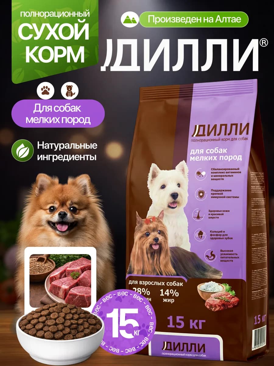 Для Мелких пород Корм для собак сухой 15 кг