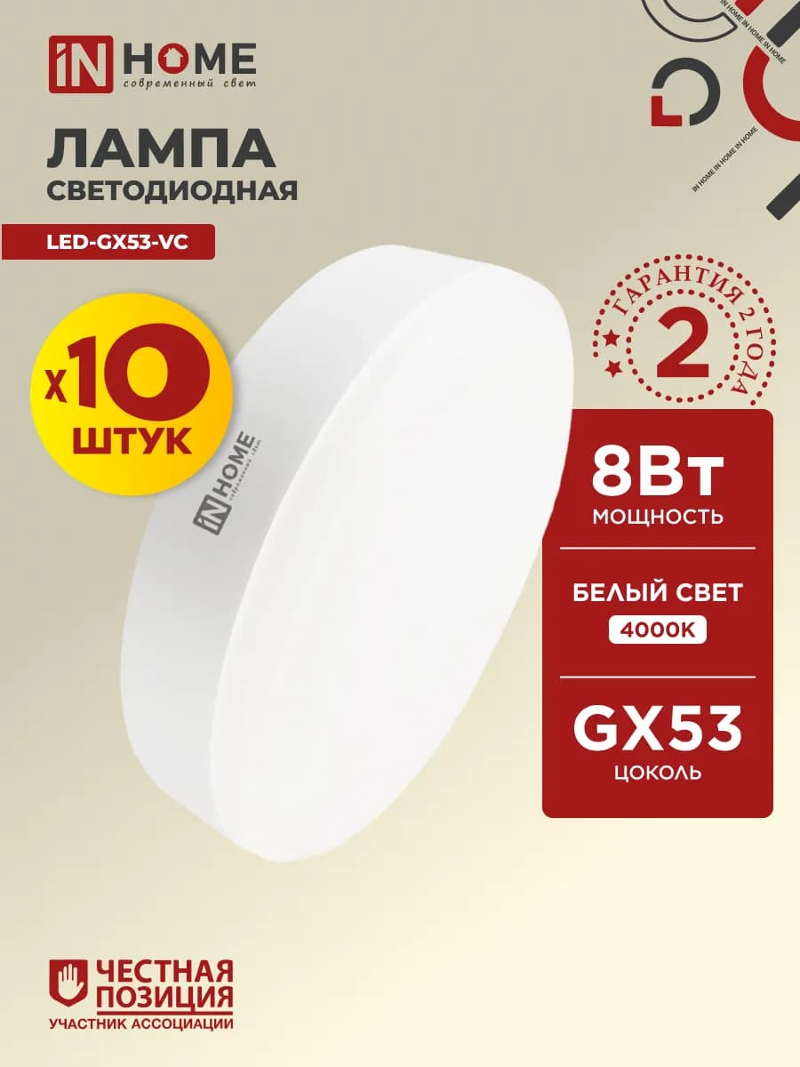 Лампочки светодиодные GX53 8Вт дневной свет 4000К 10шт