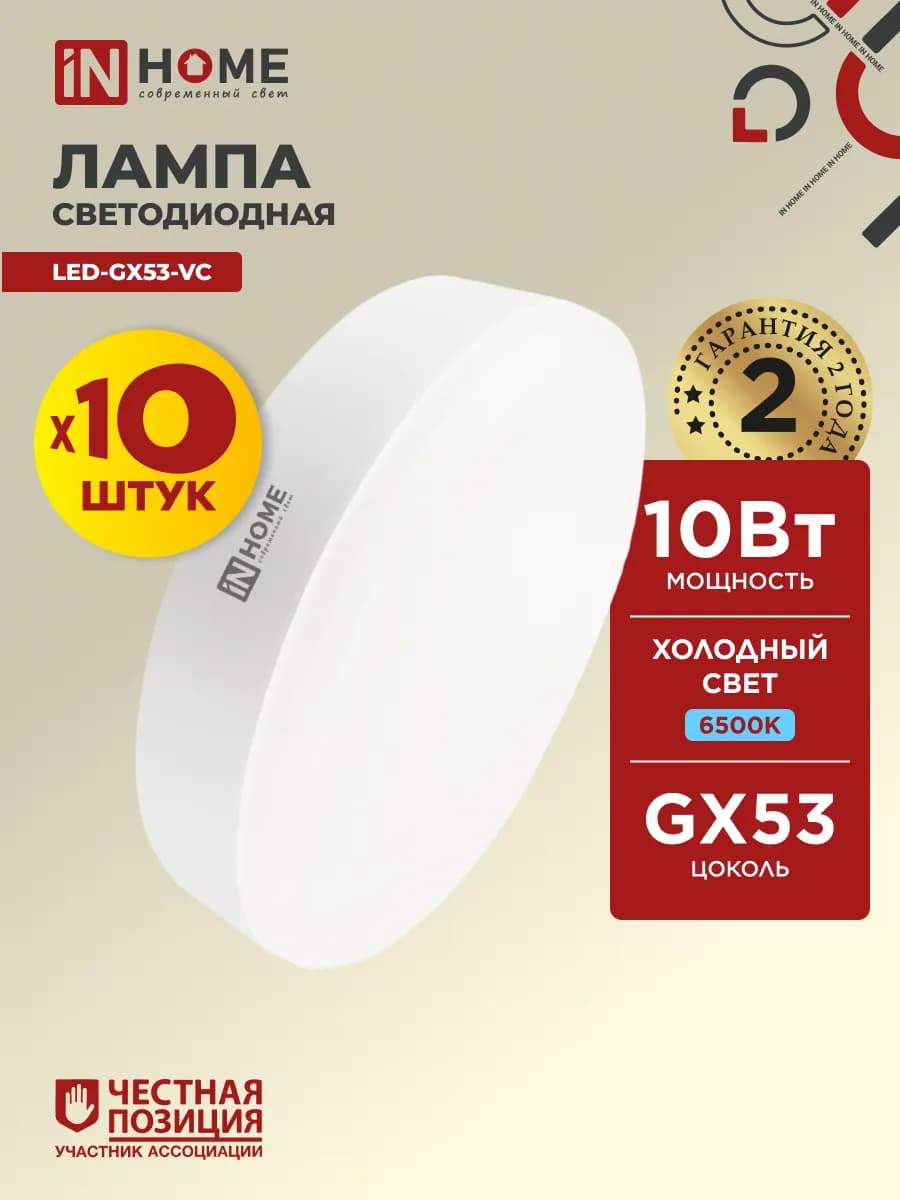 Лампочки светодиодные GX53 10Вт холодный свет 6500К 10шт