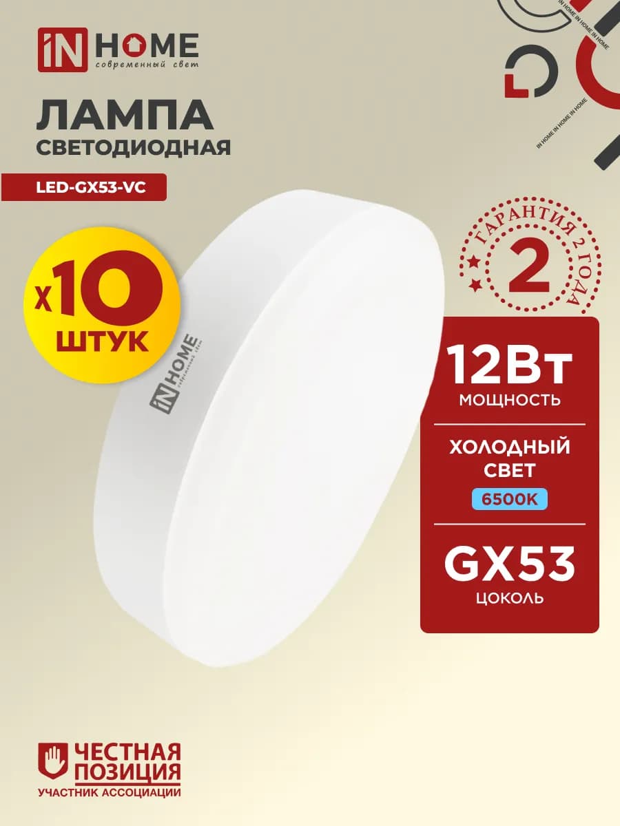 Лампочки светодиодные GX53 12Вт холодный свет 6500К 10шт