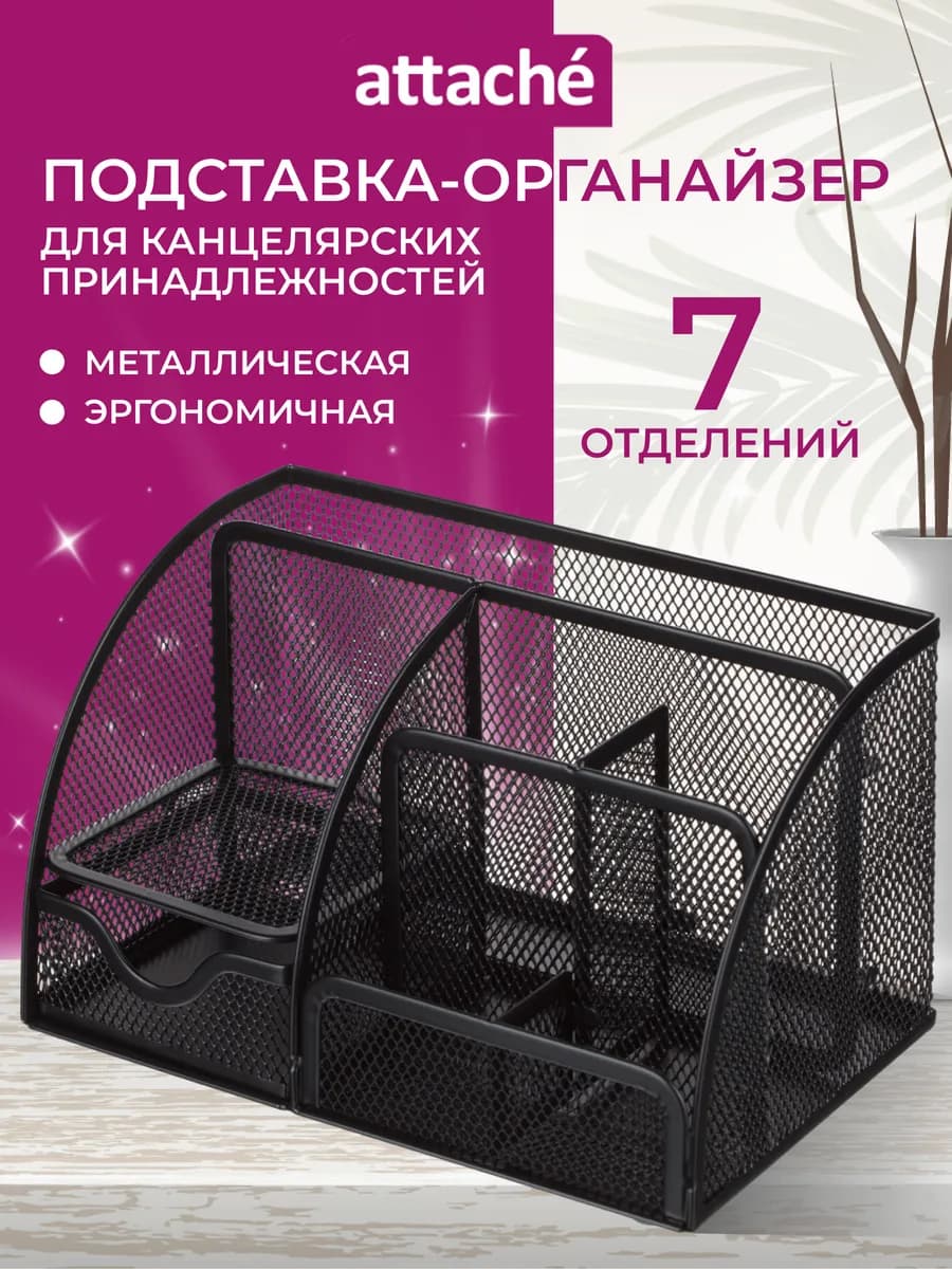 Подставка органайзер для канцелярии настольный, 7 отделений