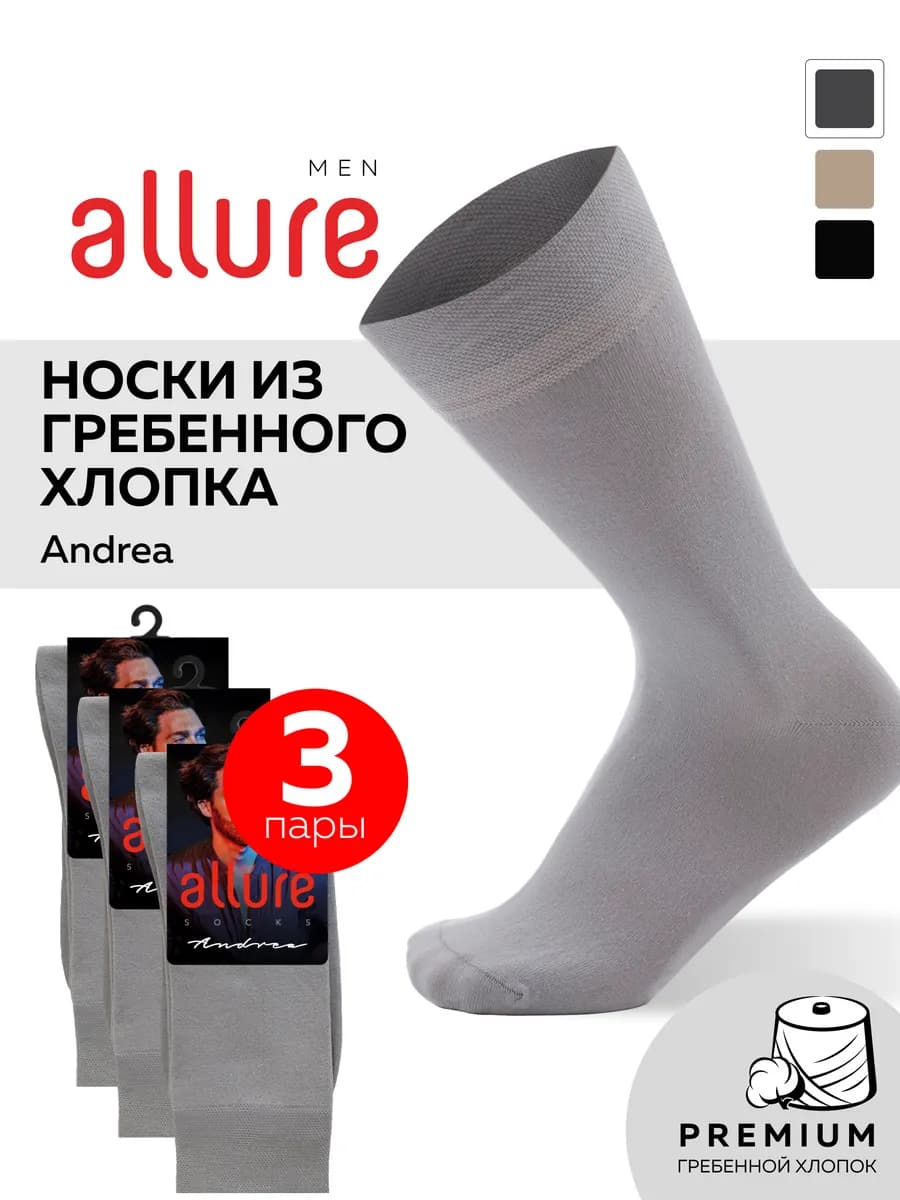 Носки высокие ANDREA, набор 3 пары