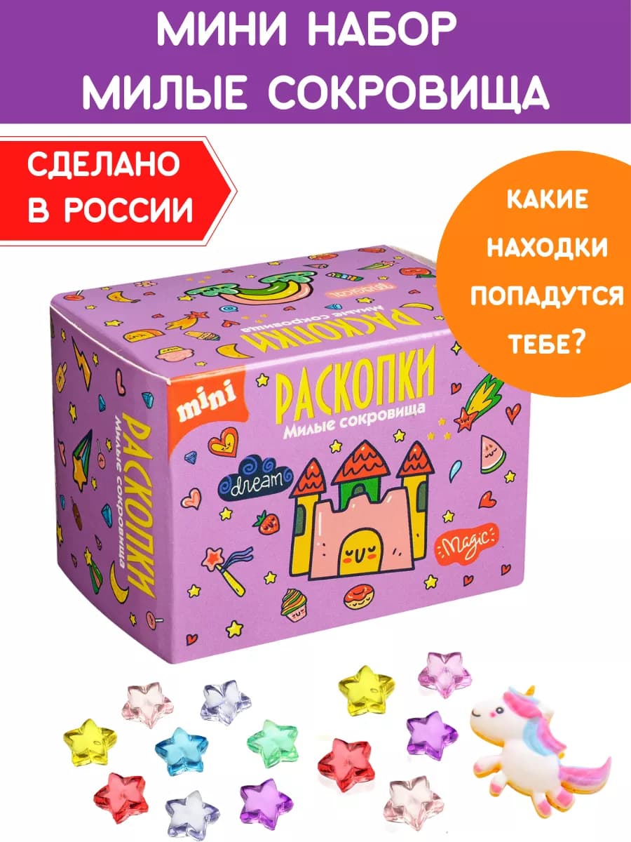 Мини раскопки для девочек игрушка Набор опыты археолога