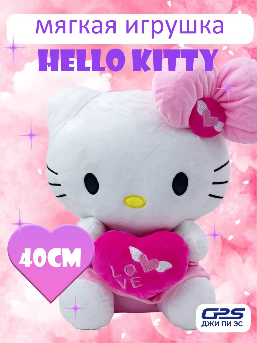 Мягкая игрушка для девочки Хелло Китти Hello Kitty, 40cm
