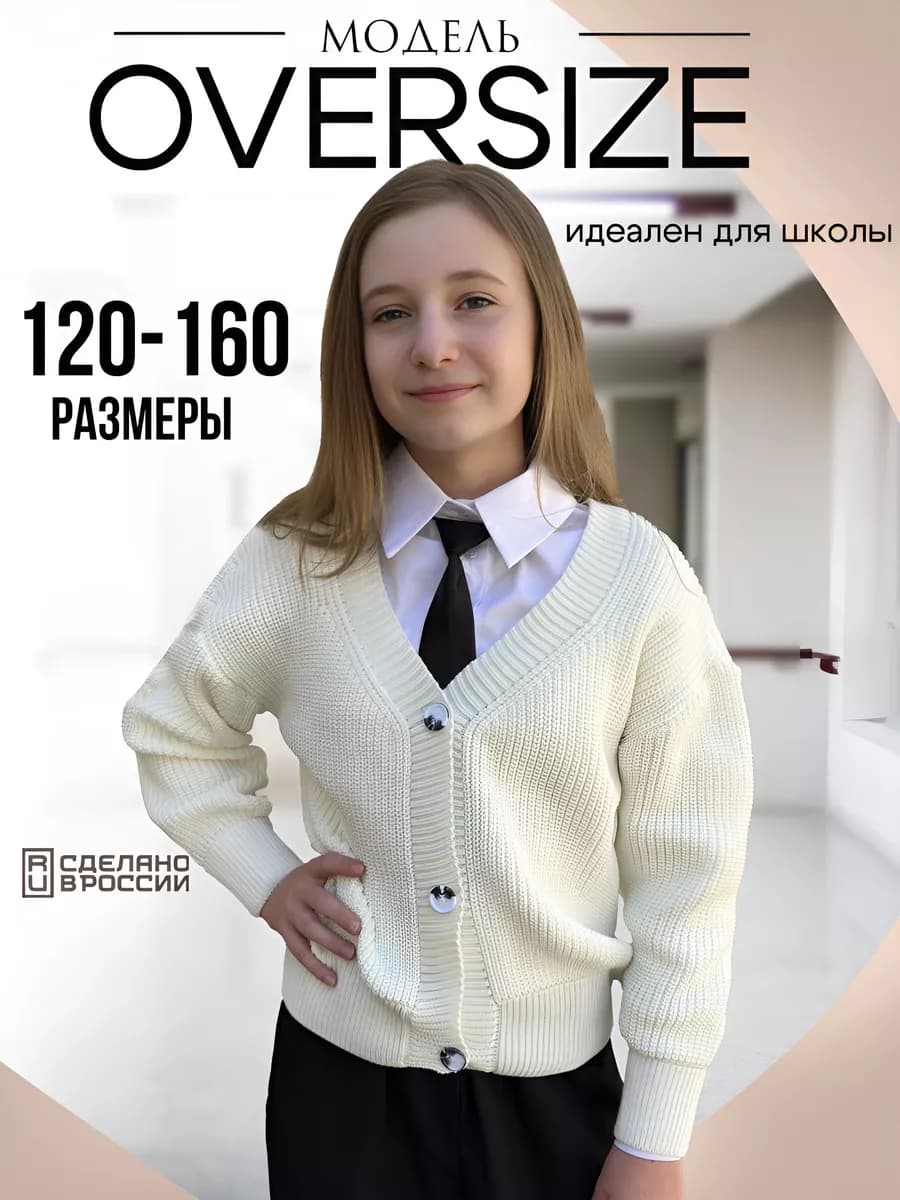 Кофта школьная теплая кардиган на пуговицах