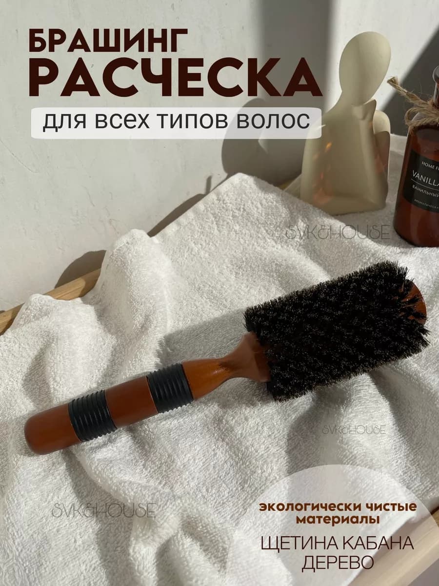 Брашинг расческа для волос