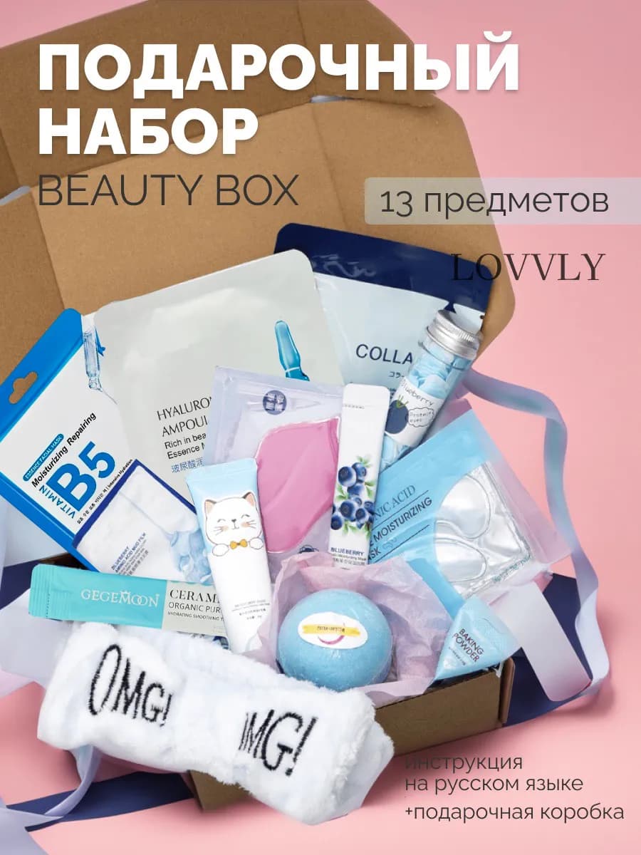 Подарочный набор уходовой косметики бьюти бокс
