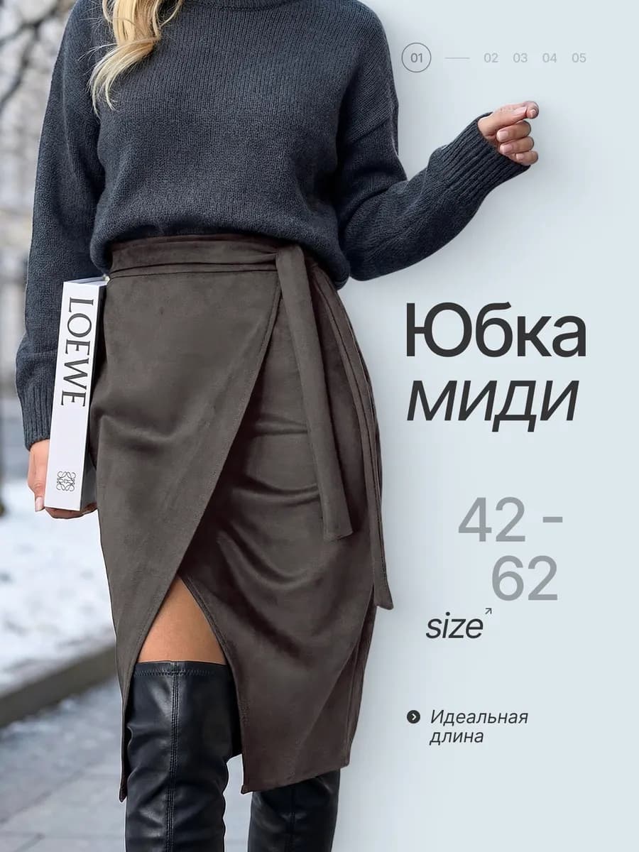 Юбка карандаш миди на запах