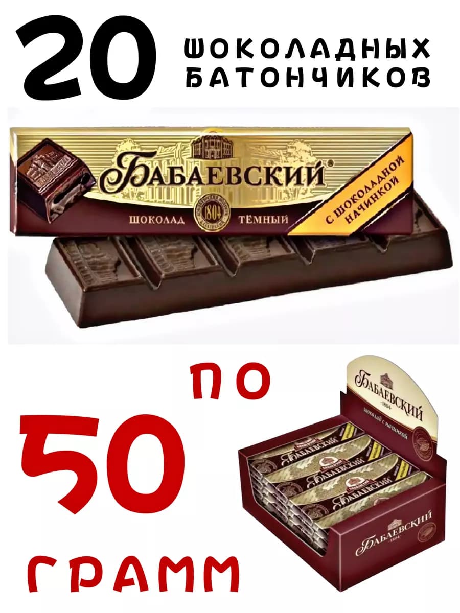Батончик с шоколадной начинкой 50гр, 20шт