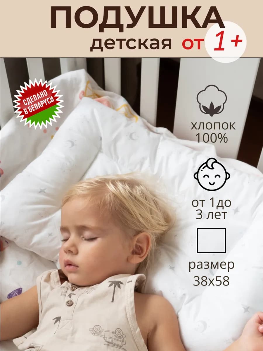 Подушка детская от 1 года