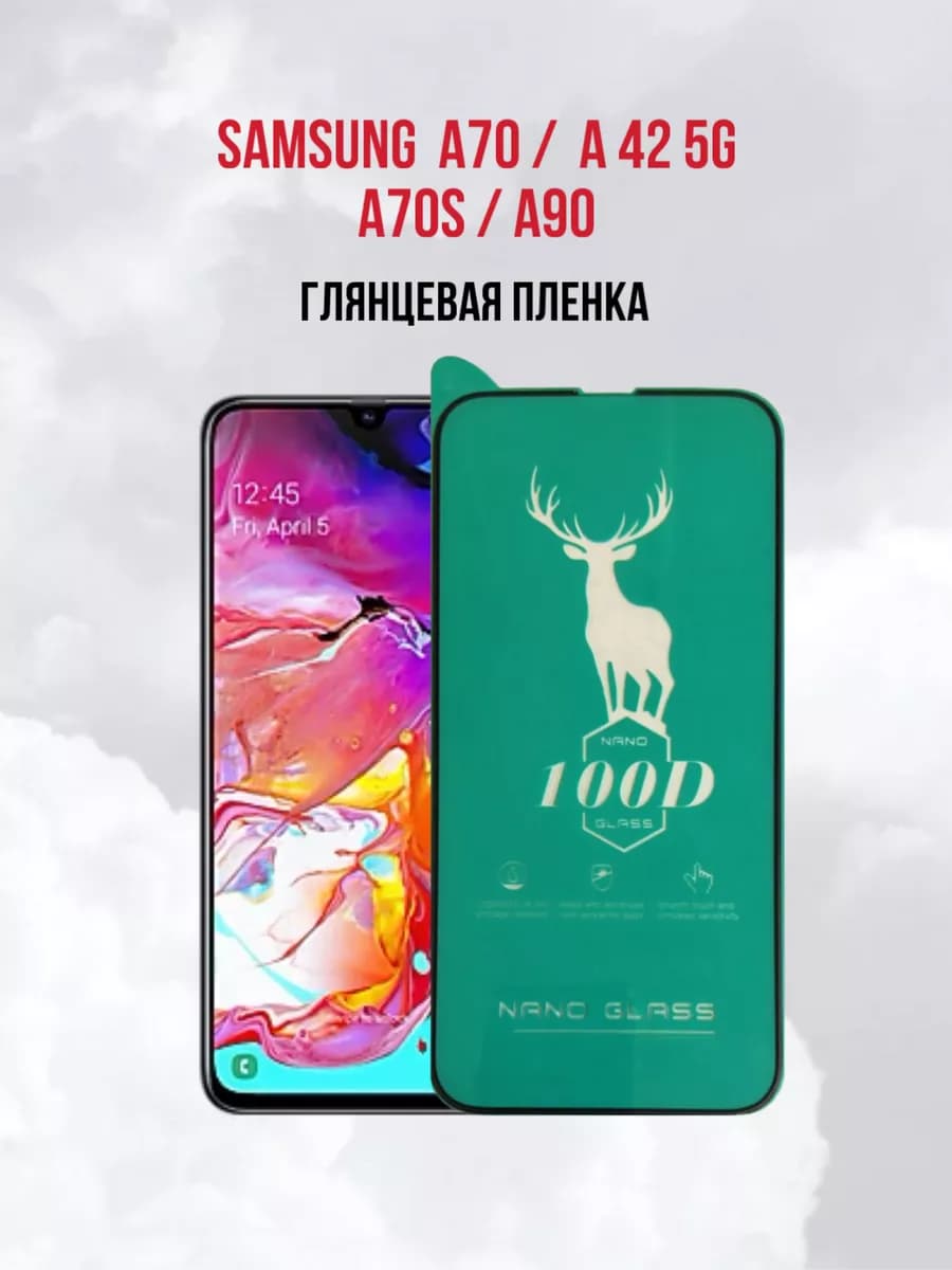 Защитная пленка на Samsung A70 5G - A42 - A70S - A90
