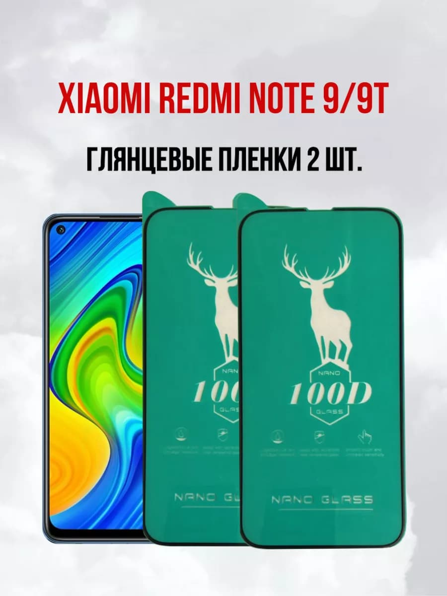 Защитная пленка Xiaomi Redmi Note 9 - Сяоми Редми Нот 9 2шт