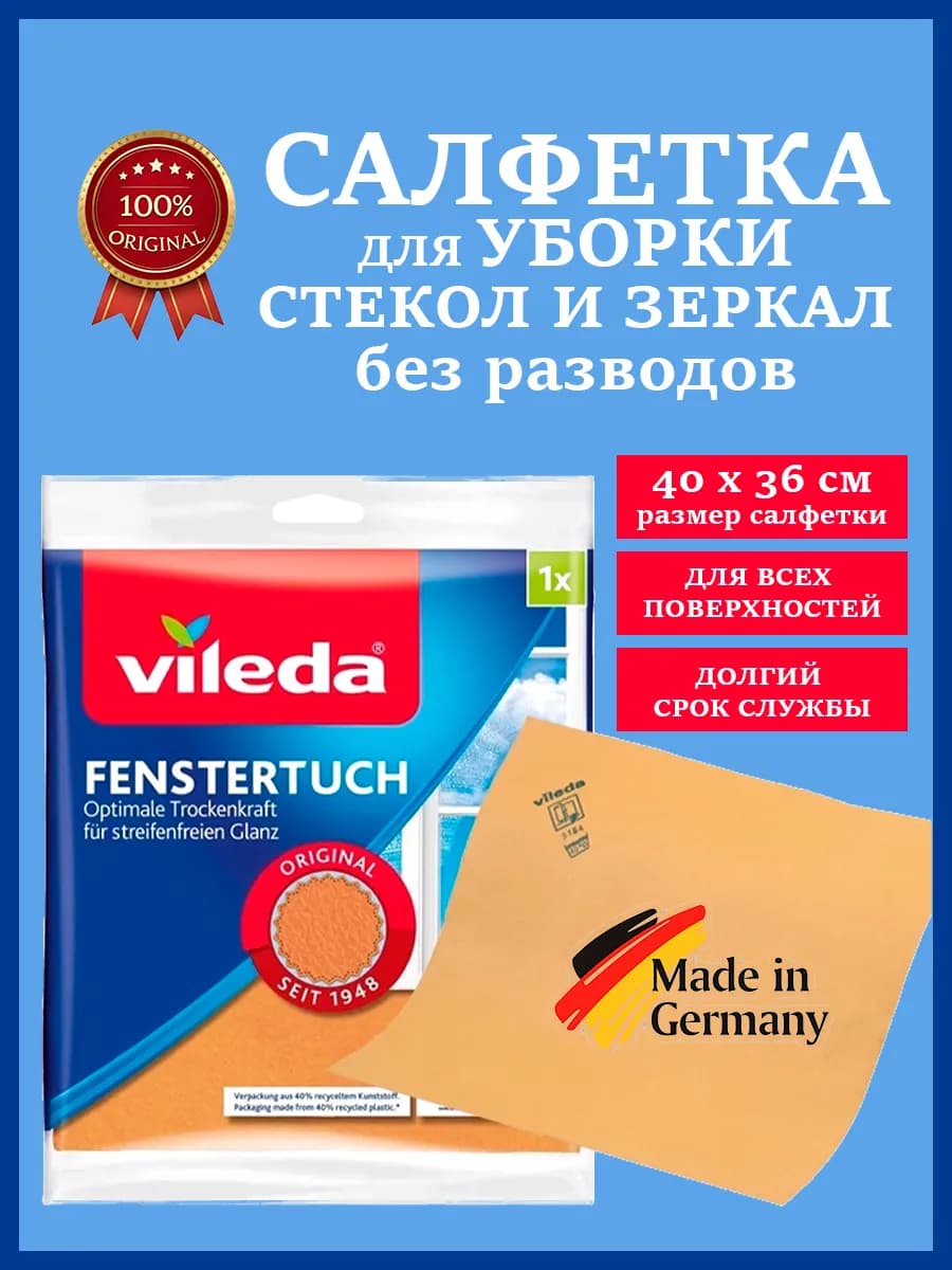 Салфетка для уборки стекол и зеркал без разводов