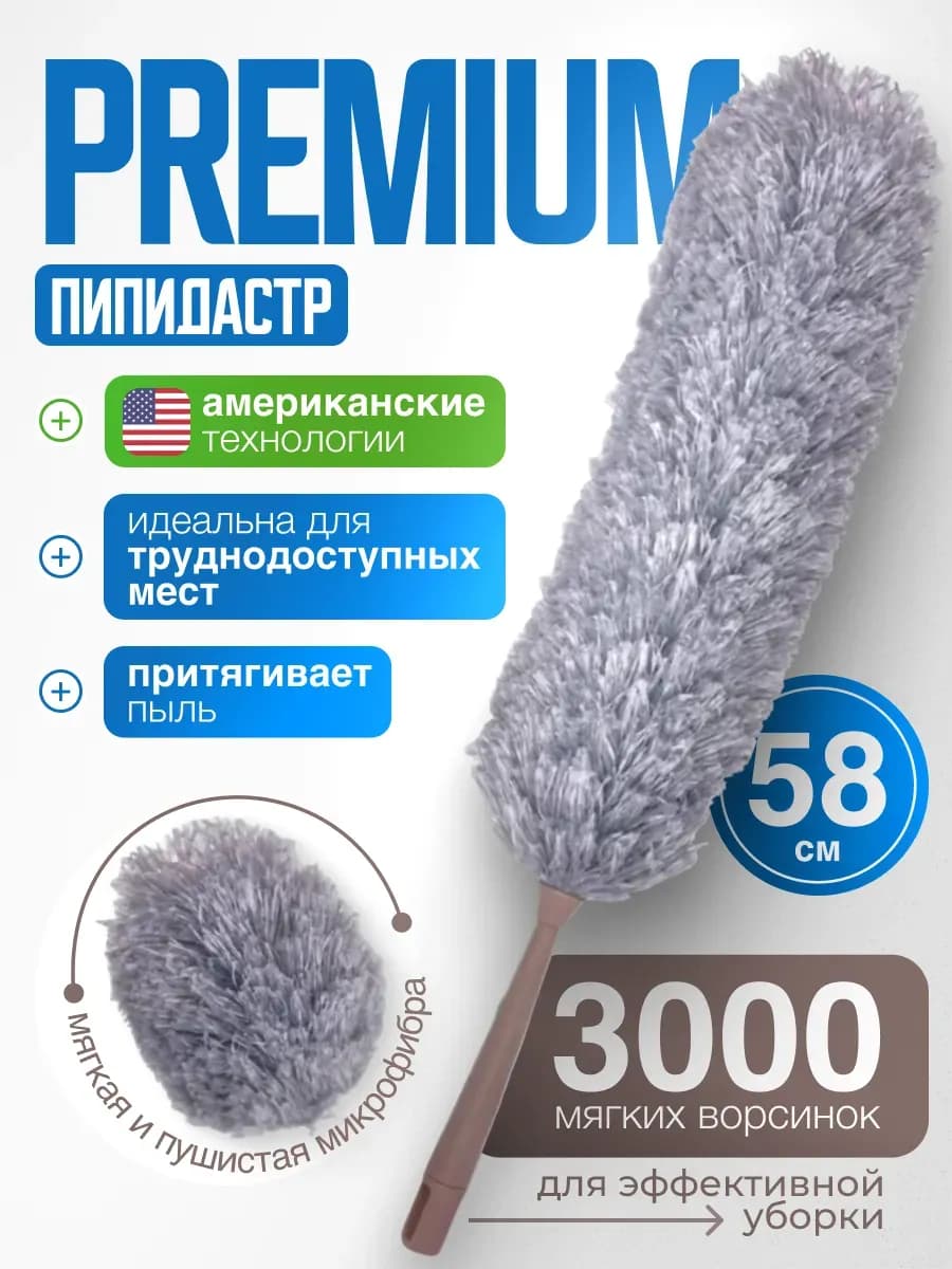 Щетка для уборки пыли пипидастр антистатический