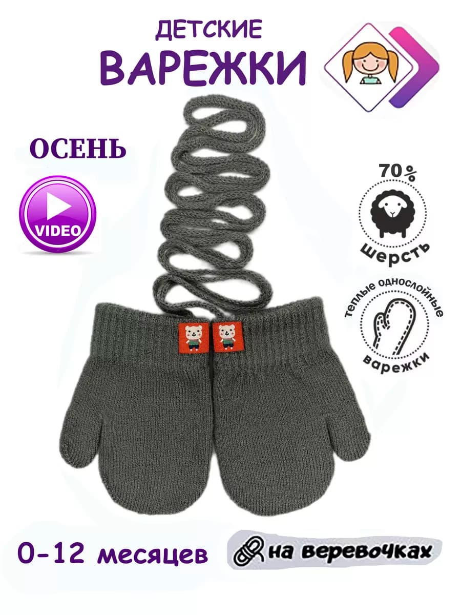 Варежки