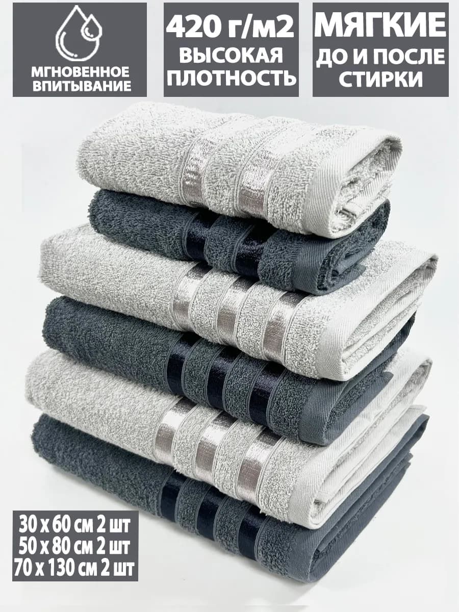 Набор 6шт банных махровых полотенец 30х60+50х80+70х130 по 2