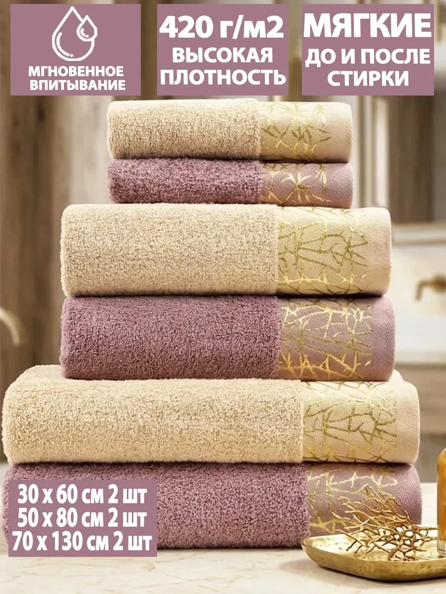Набор 6шт банных махровых полотенец 30х60+50х80+70х130 по 2