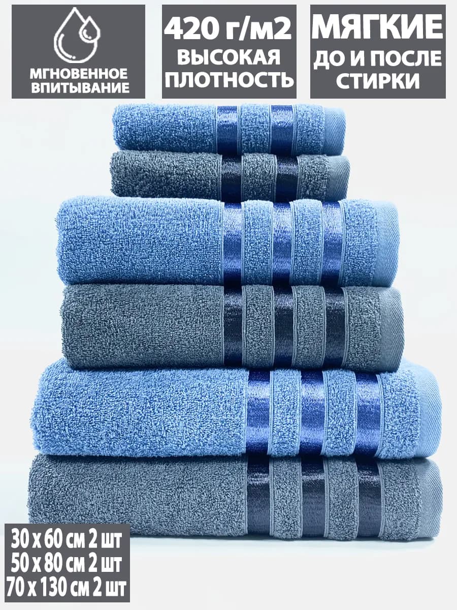 Полотенце банное махровое набор 30х60+50х80+70х130 по 2