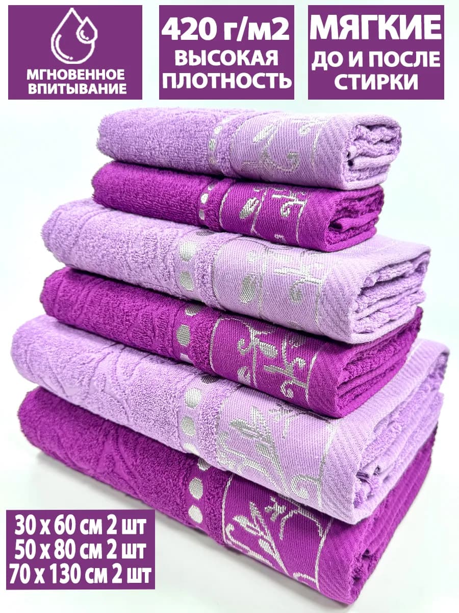 Набор 6шт банных махровых полотенец 30х60+50х80+70х130 по 2