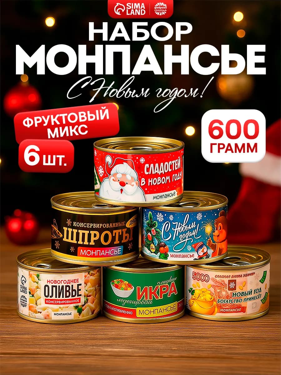 Монпансье набор конфет в банке подарок на новый год 2026 - фото 1