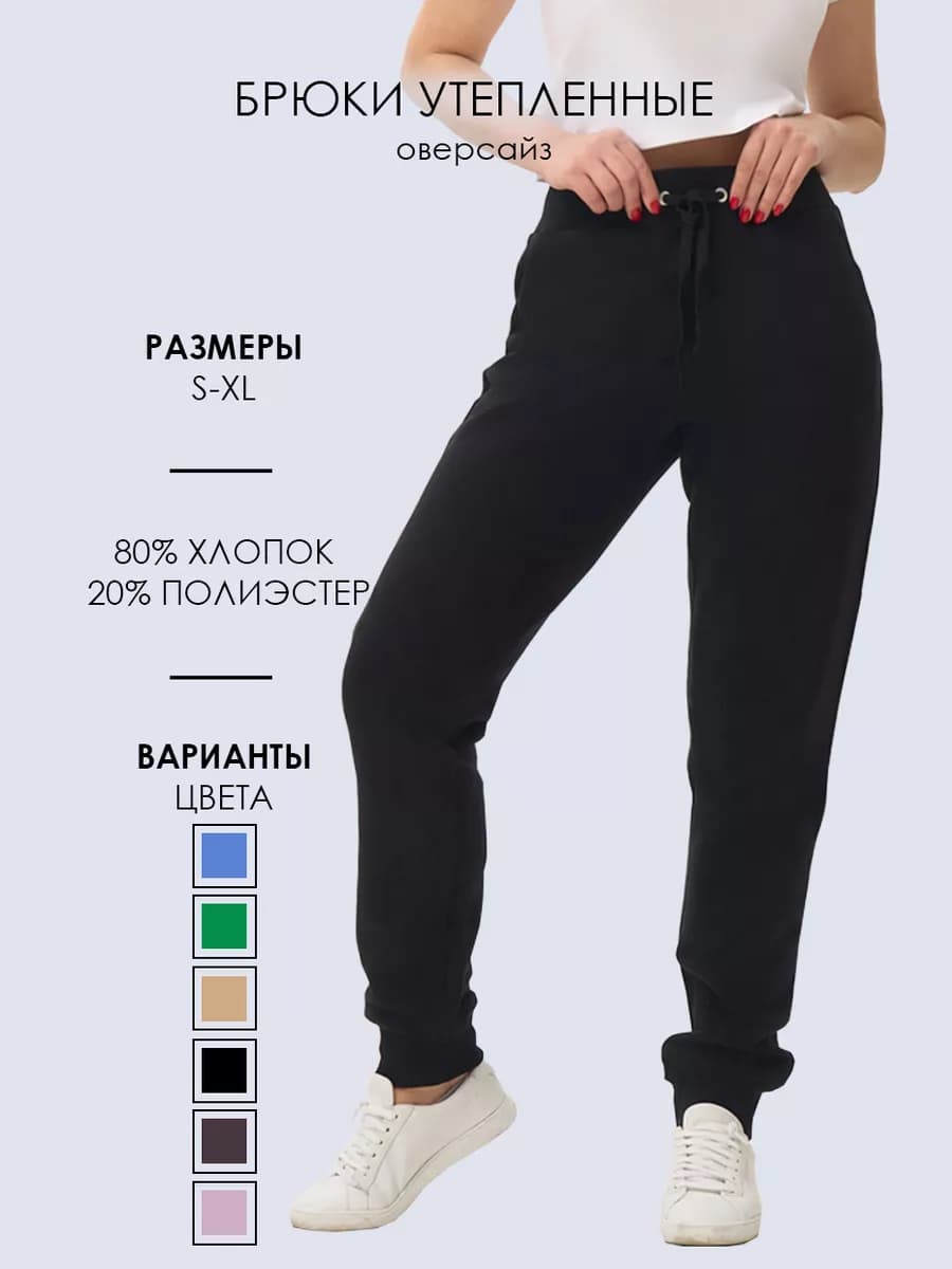 Спортивные штаны джоггеры теплые