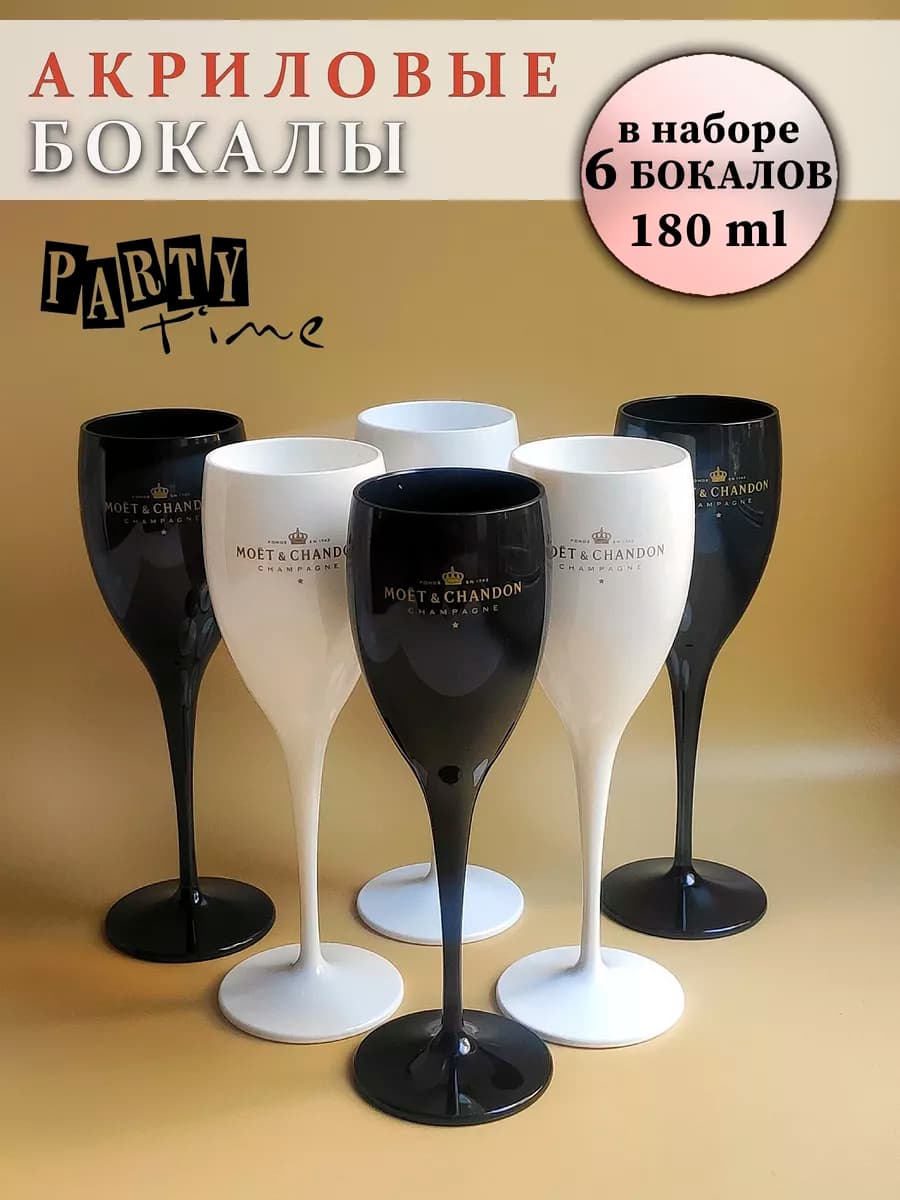 Пластиковые бокалы для шампанского