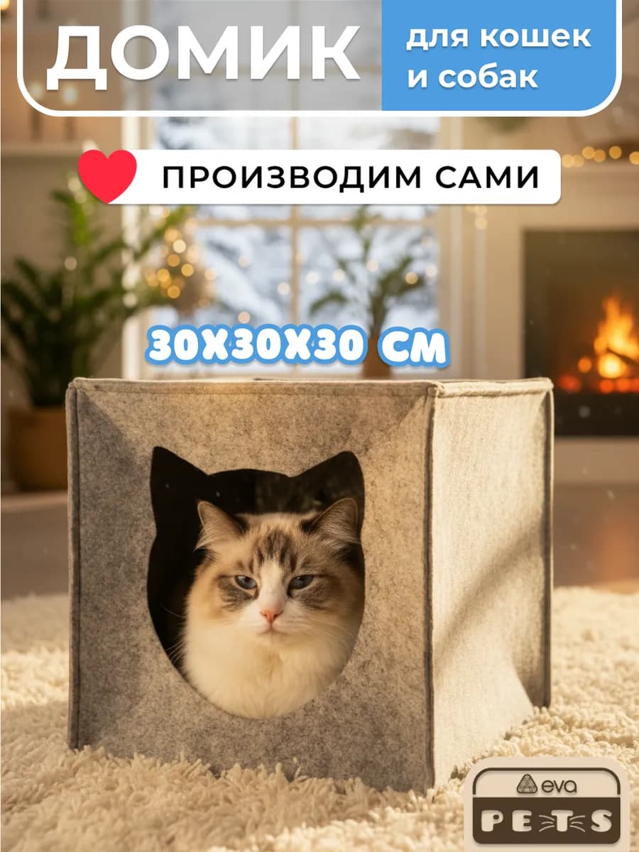 Домик лежанка для кошек и собак мелких и средних пород