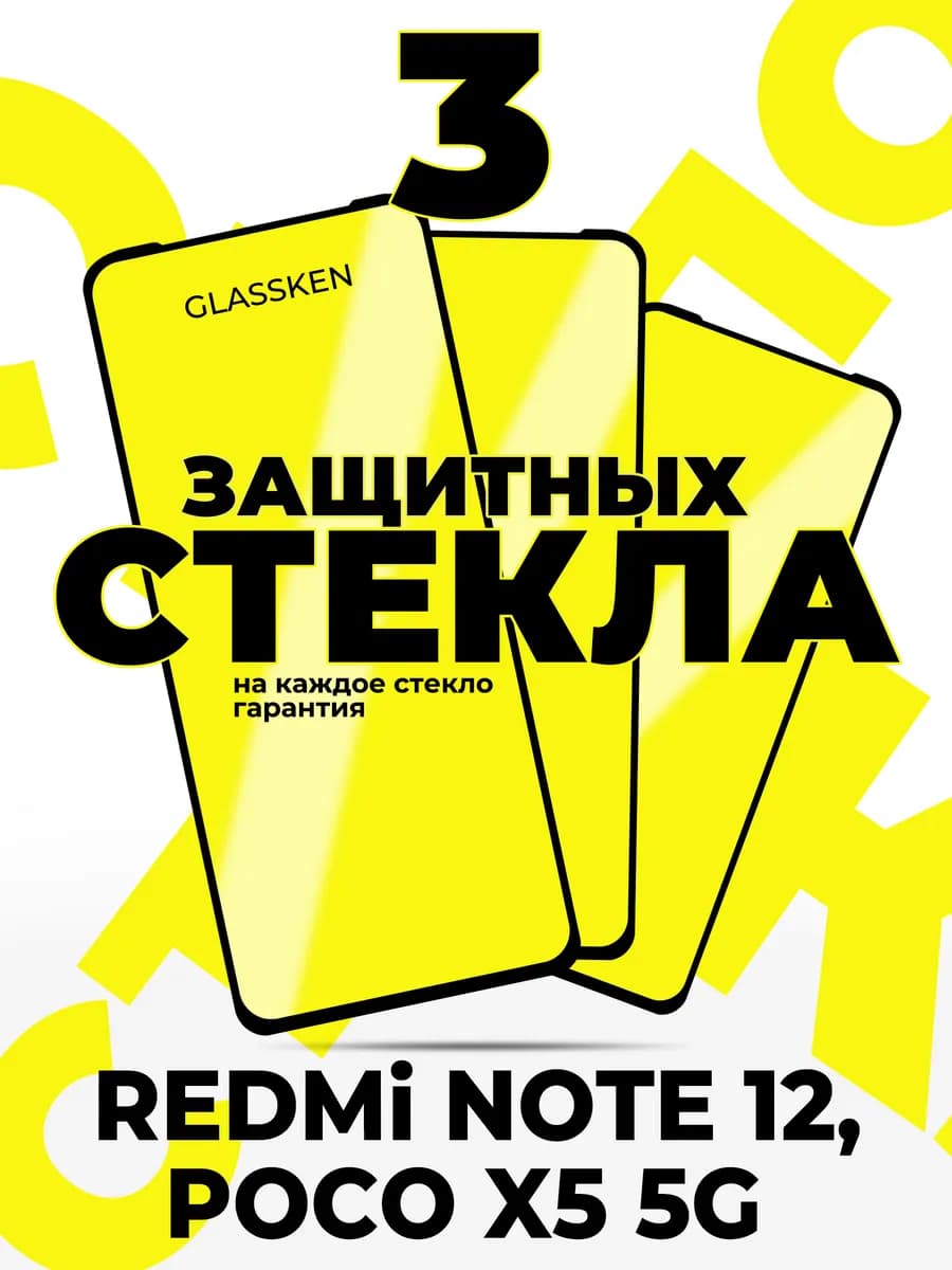 Защитное стекло на redmi note 12 poco x5 5g