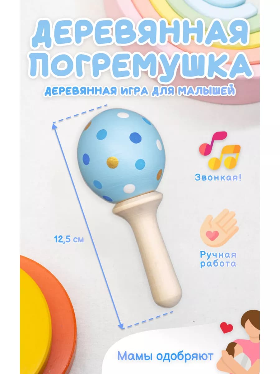Погремушка маракас деревянная