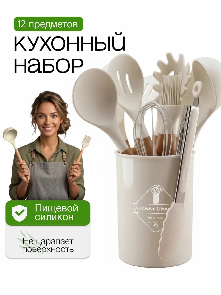 Набор кухонных принадлежностей 12в1
