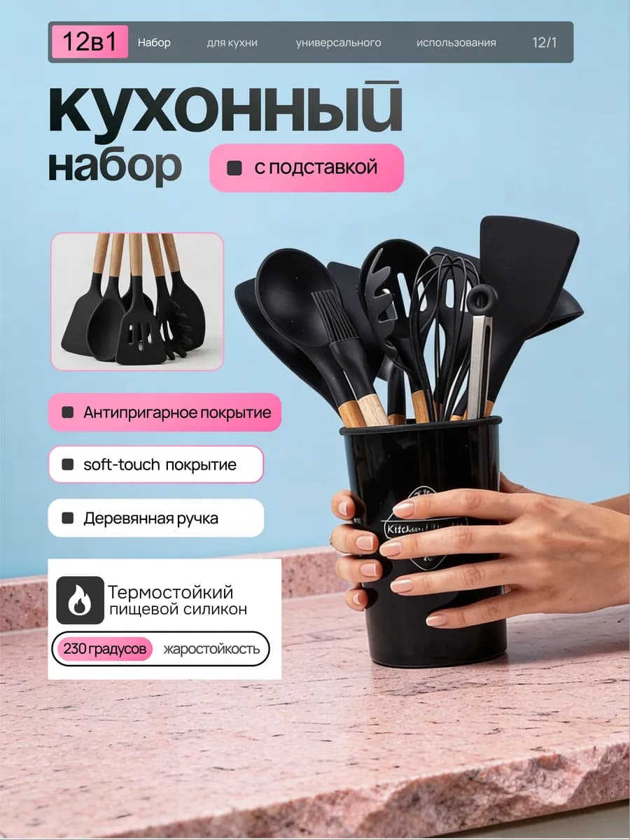 Набор кухонных принадлежностей 12в1