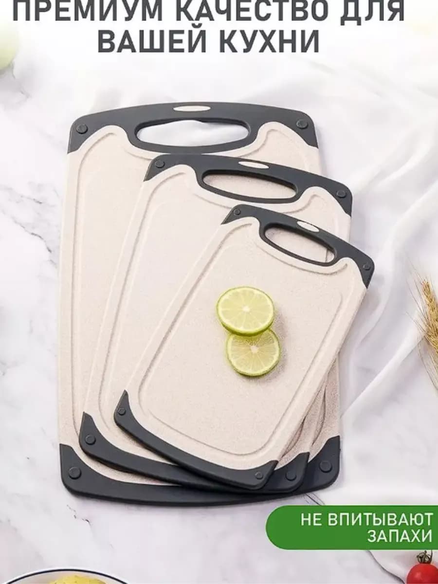 Доски разделочные для кухни, набор кухонных досок для резки