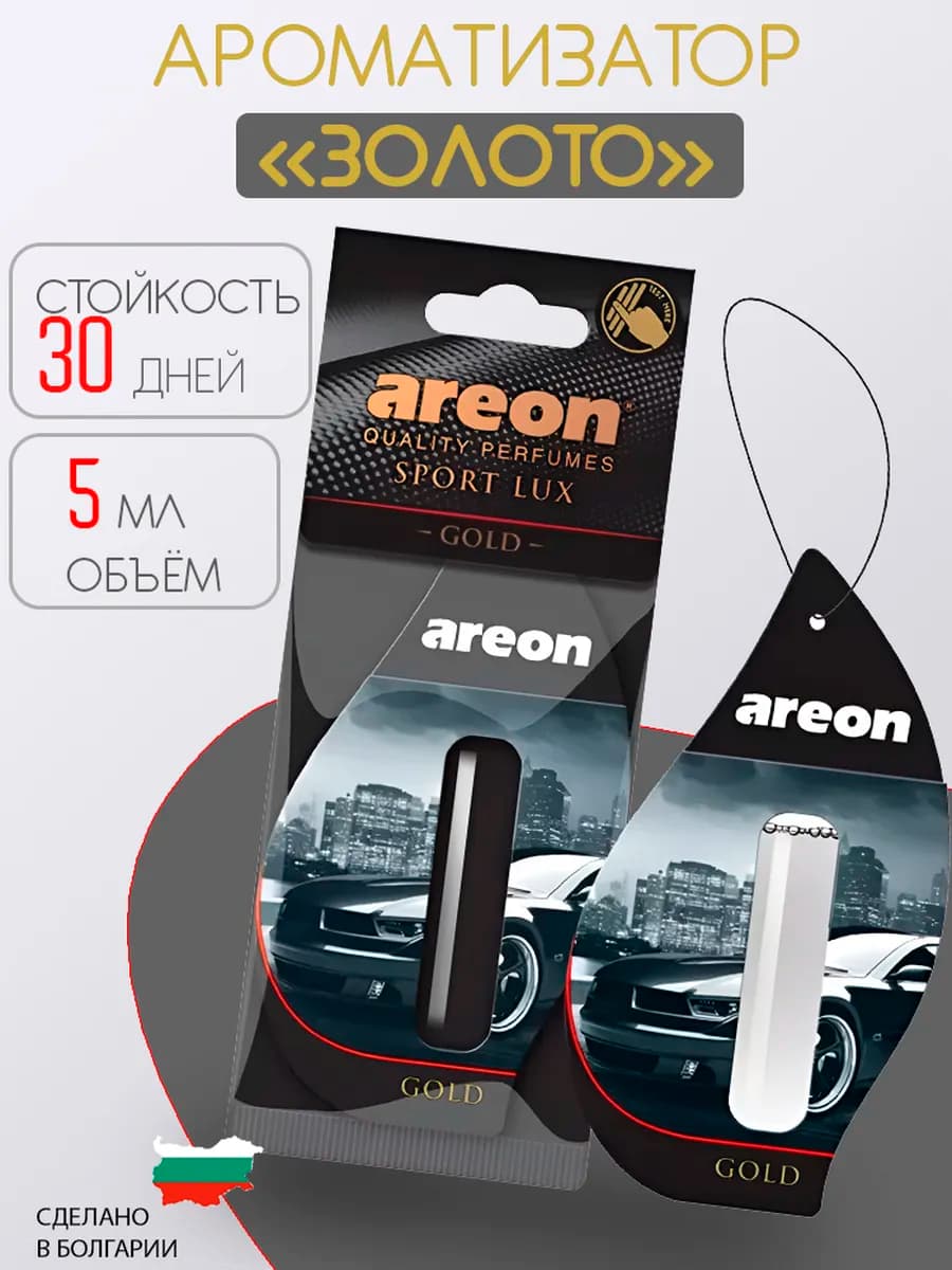 Ароматизатор в машину подвесной автопарфюм