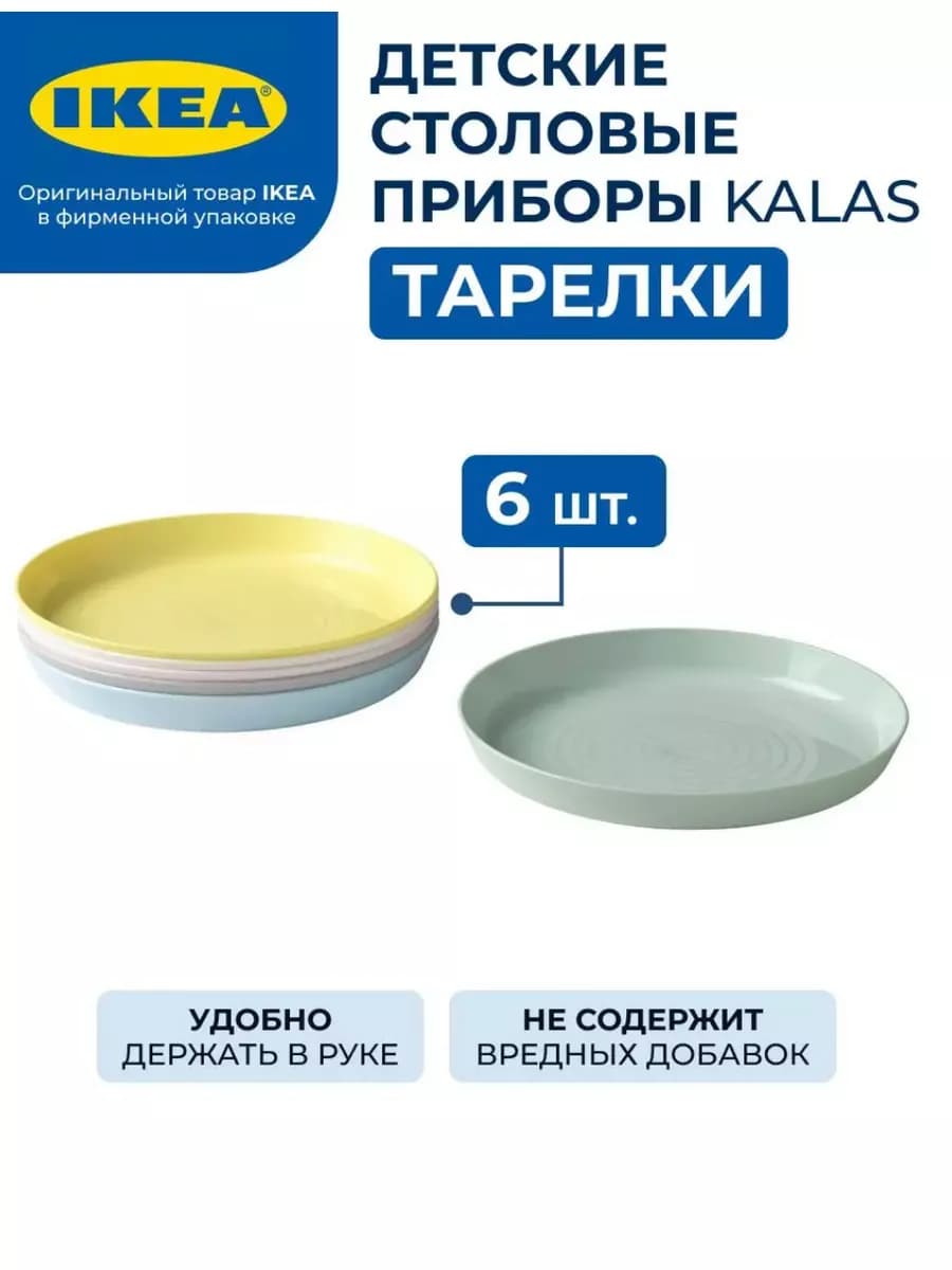 Детские столовые приборы ИКЕА