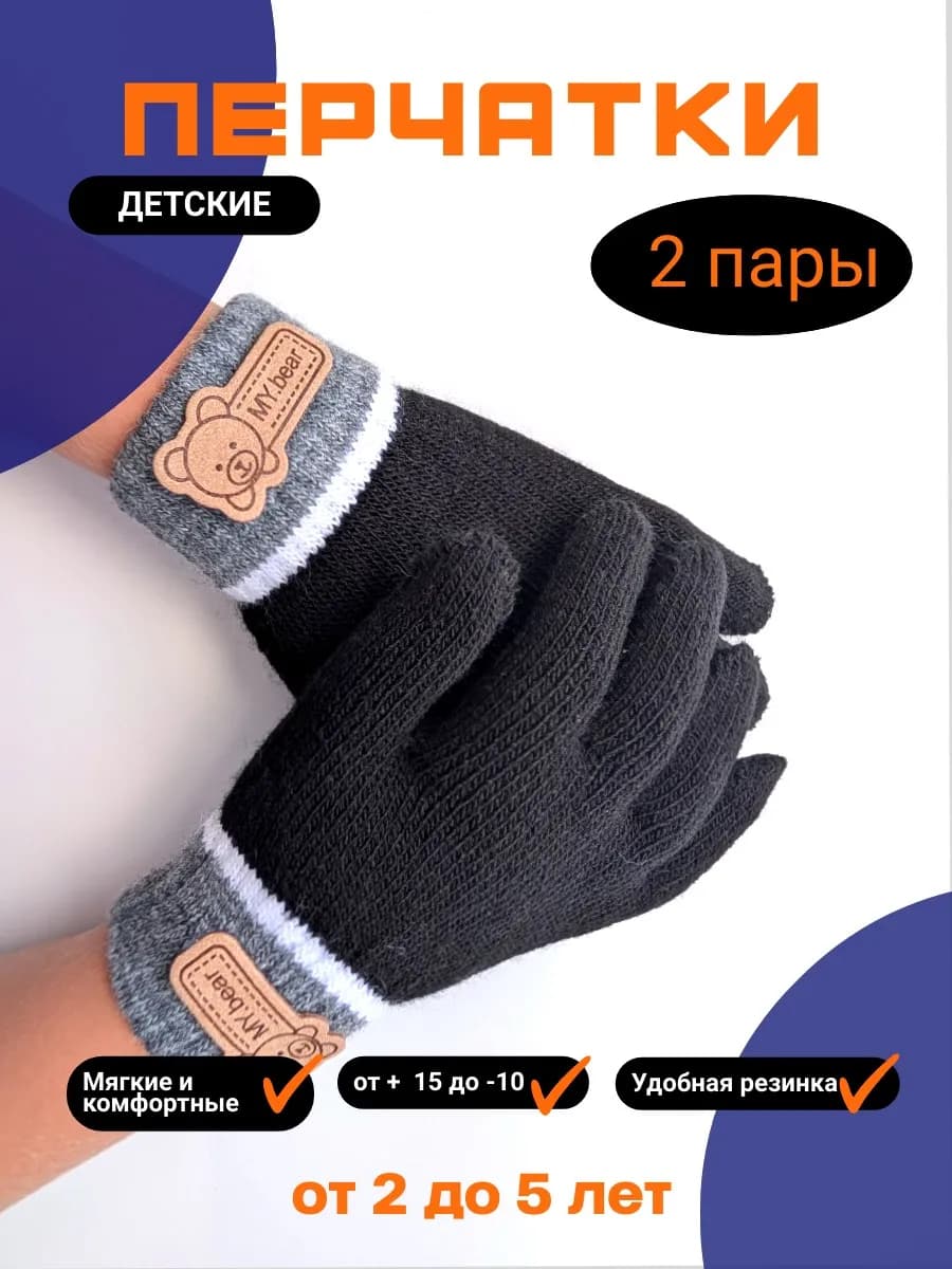Перчатки