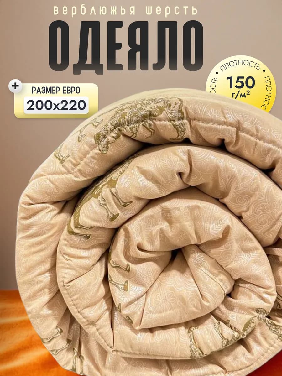 Одеяло евро 200х220