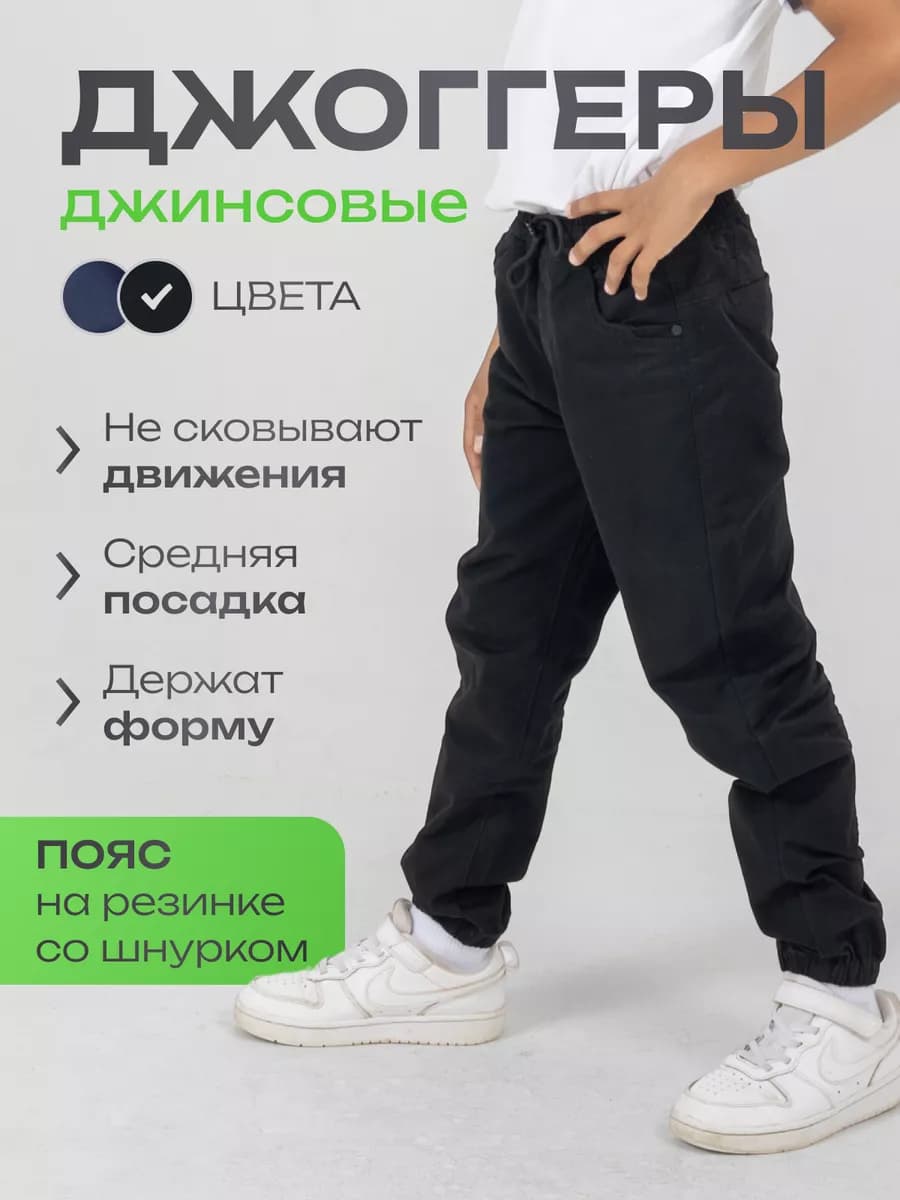 Школьные джинсовые джоггеры на резинке